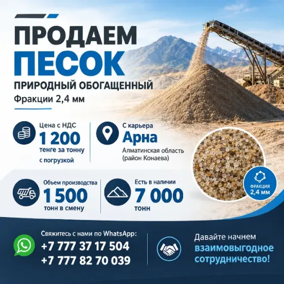 Продам песок недорого Алматы