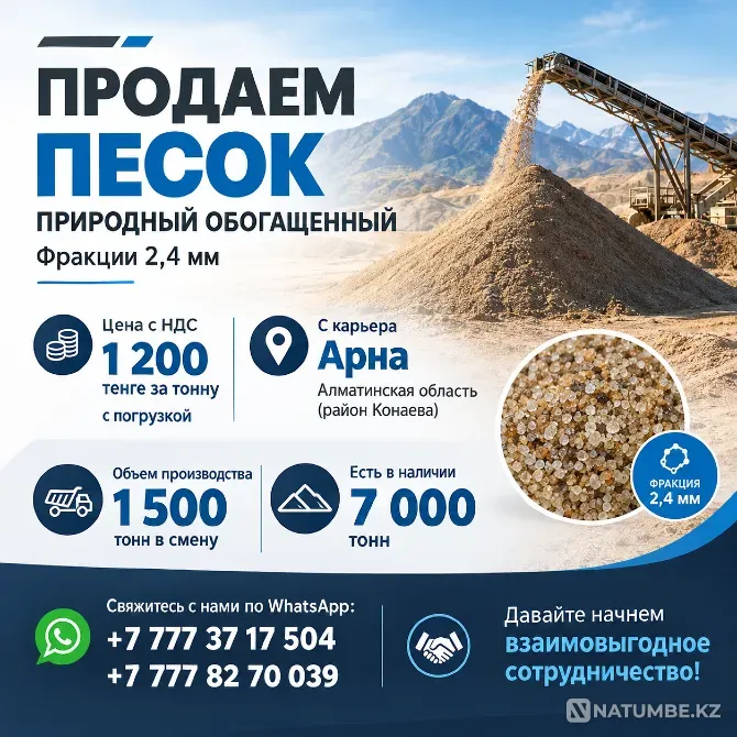 Продам песок недорого Алматы - изображение 1