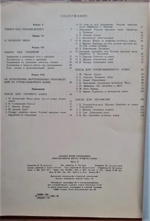 Прогрессивная школа игры на баяне Часть 2 Акимов Ю. С. 1976 Костанай