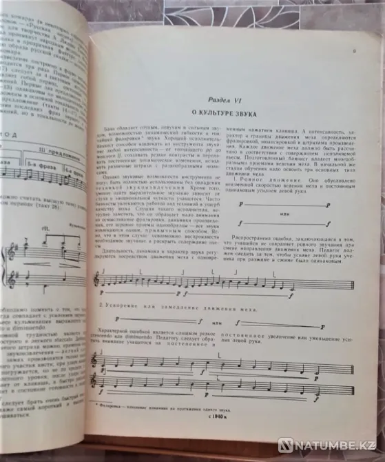 Прогрессивная школа игры на баяне Часть 2 Акимов Ю. С. 1976 Костанай - изображение 3