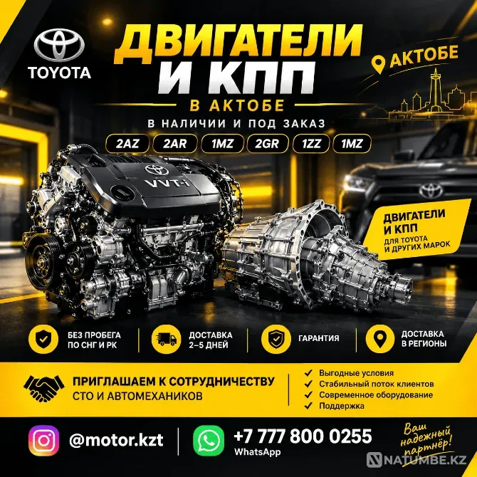 Двигатели и коробки передач в Актобе Актобе - изображение 1