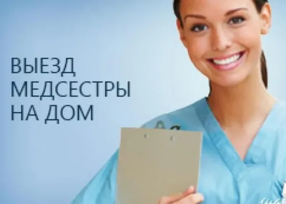 Медсестра Врач с выездом на дом Снятие интоксикации Актобе