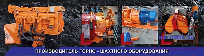 Mining equipment from the manufacturer Moscow - photo 1