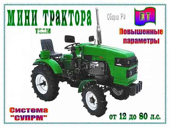 Мини трактор Р-15 (15 / 19* л.с.). Сборка РФ-КНР Irkutsk