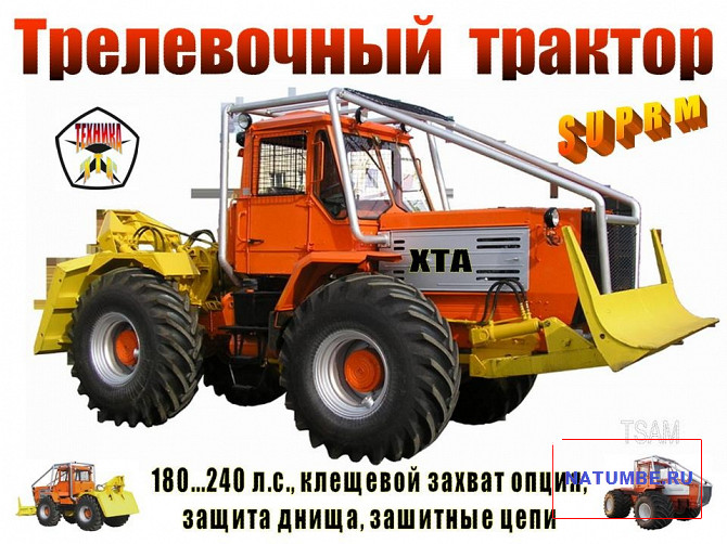 Трелевочный трактор Иркутск - изображение 1