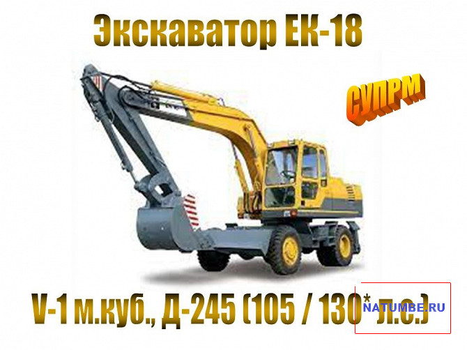 Wheel excavator EK-18 (V=1 cbm) Irkutsk - photo 1
