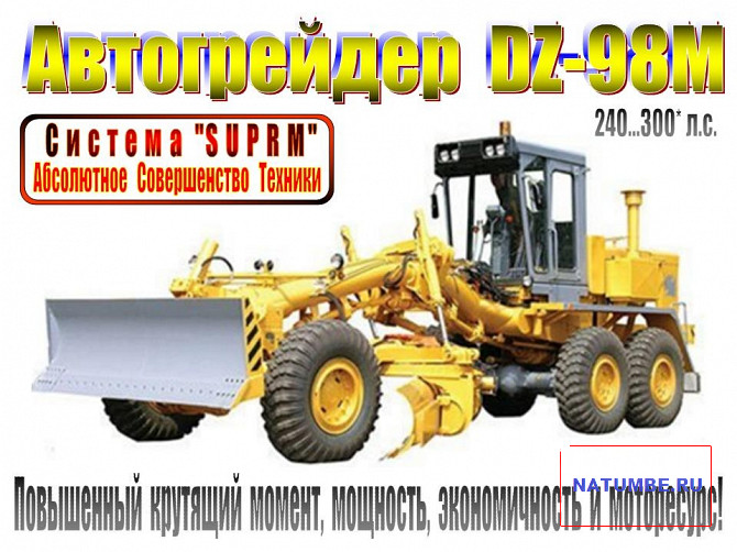 Автогрейдер DZ-98M (240...300* а.к.) Иркутск - изображение 1