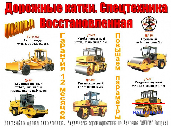 Дорожные катки (РФ) массой от 1, 5 до 15 т Иркутск - изображение 6