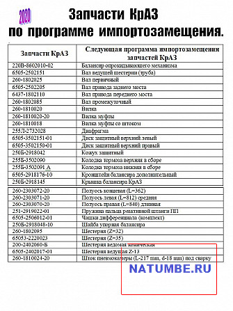 Spare parts "KrAZ". Import substitution Irkutsk - photo 2