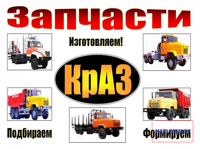 Spare parts "KrAZ". Import substitution Irkutsk - photo 1