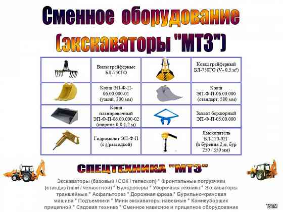 Экскаватор - погрузчик (телескоп) "МТЗ" Irkutsk