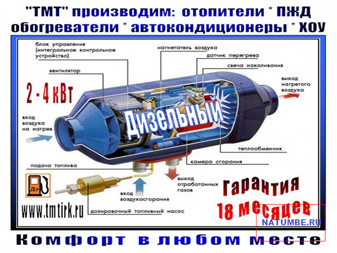 Отопители, ПЖД, авто кондиционер, ХОУ "ТМТ" Иркутск - изображение 2