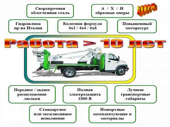 АвтоГидроПодъемники "GM". Эксклюзивное качество Irkutsk