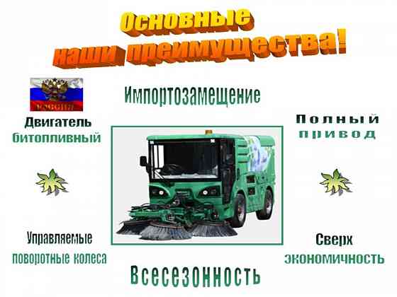 Вакуумная подметально-уборочная машина Irkutsk