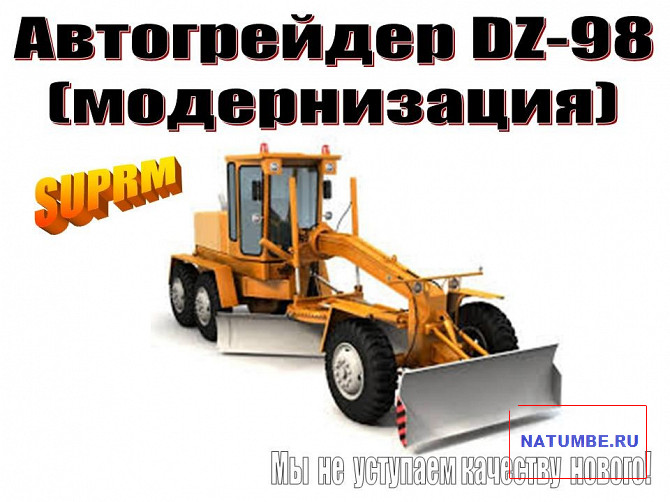 Автогрейдера (модернизированные) ДЗ / ГС Иркутск - изображение 4