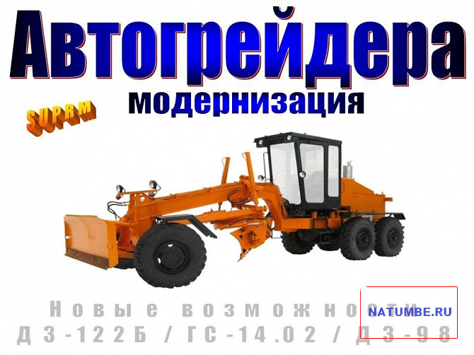 Motor grader (modernized) DZ / GS Irkutsk - photo 1