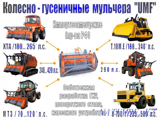 Mulcher "UMF" (RF). Special equipment Irkutsk - photo 12