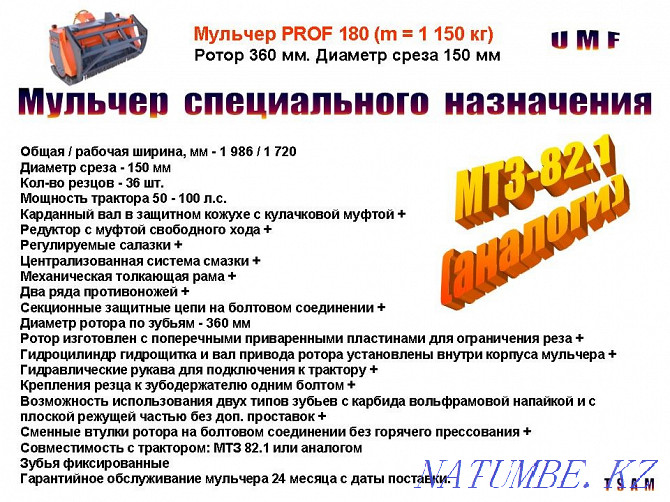Мульчера "UMF" (РФ). Спецоборудование Иркутск - изображение 9