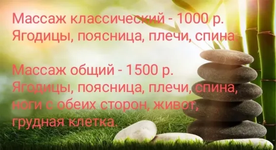 Массаж для тебя Уфа