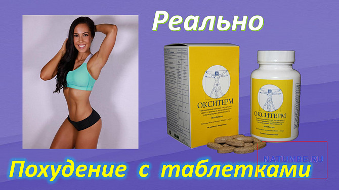 Lose weight with the Oxyterm complex Moscow - photo 5