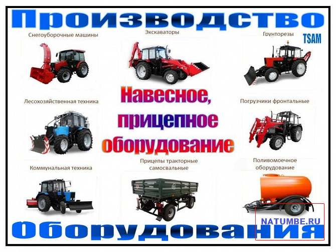 Mounted equipment "MTZ". Special equipment Irkutsk - photo 1