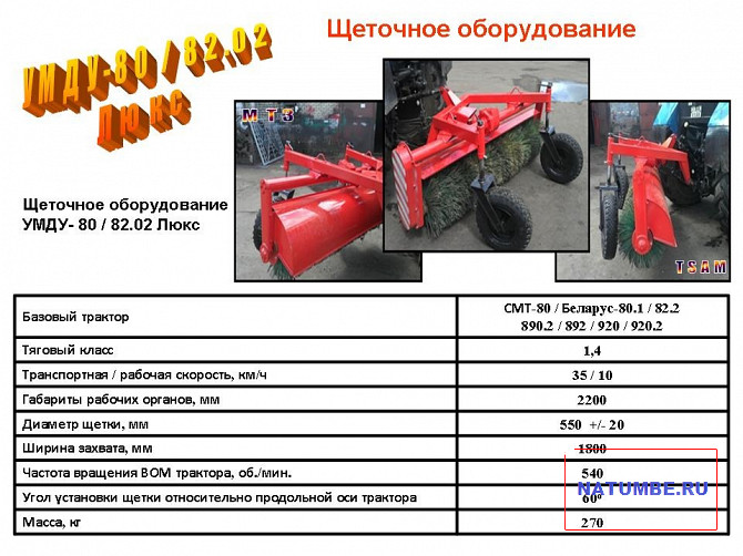 Mounted equipment "MTZ". Special equipment Irkutsk - photo 14