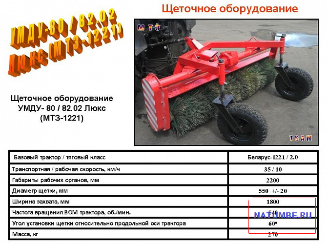 Mounted equipment "MTZ". Special equipment Irkutsk - photo 13