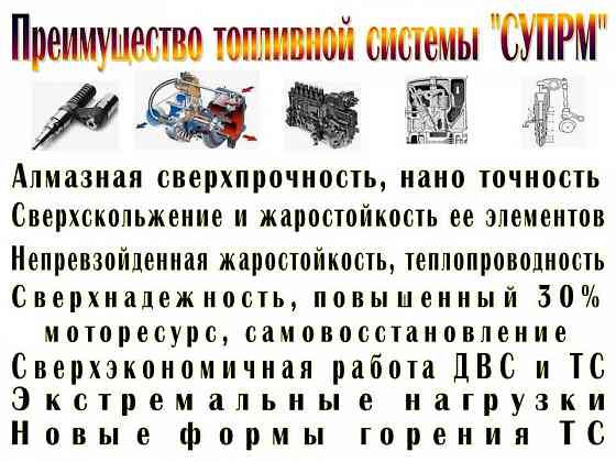 Система "СУПРМ". Уникальные авто нано технологии Irkutsk