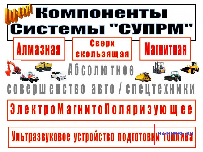System "SUPRM". Unique Auto Nano Technology Irkutsk - photo 2