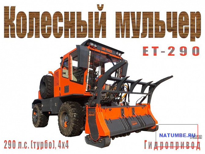 Мульчера колесно-гусеничные Иркутск - изображение 3