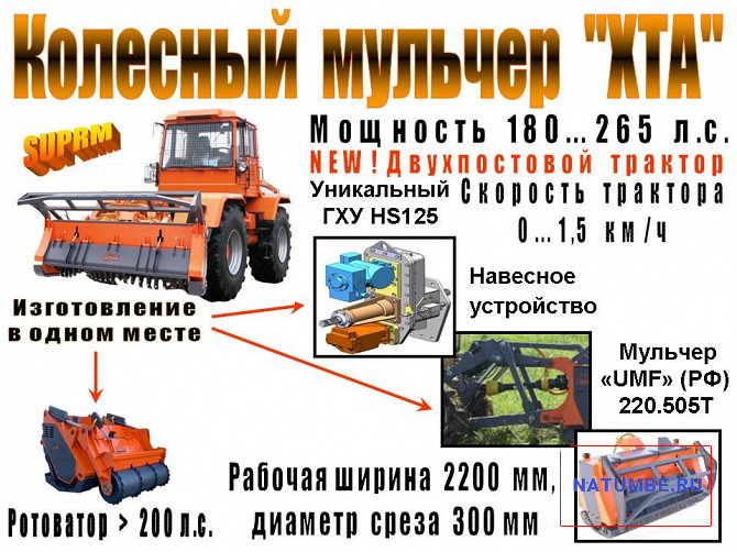 Мульчера колесно-гусеничные Иркутск - изображение 6