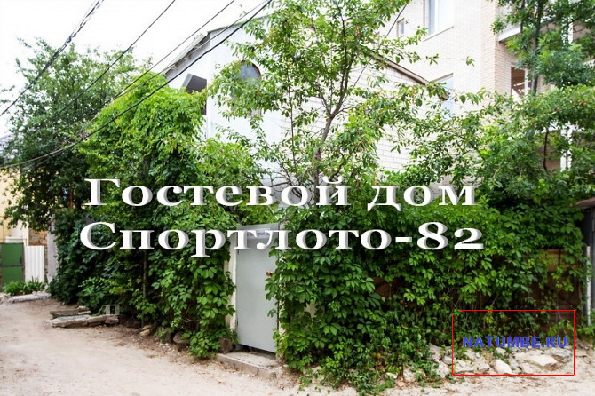 Guest house "sportloto-82 Krym - photo 1